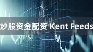 炒股资金配资 Kent Feeds